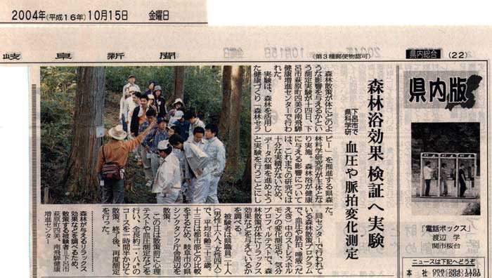 新聞記事：2004年10月15日，岐阜新聞（朝刊）県内版