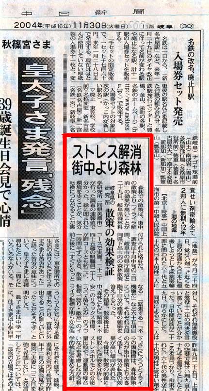 新聞記事：2004年11月30日，中日新聞（朝刊）社会面
