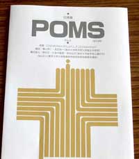 ■写真1　POMS（ポムス）用紙