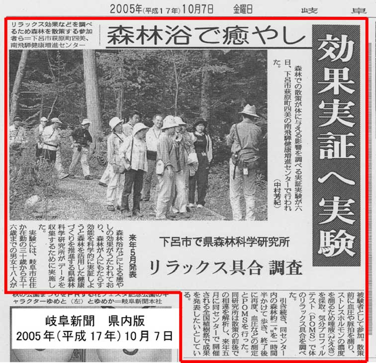 新聞記事：2005年10月7日，岐阜新聞（朝刊）県内版